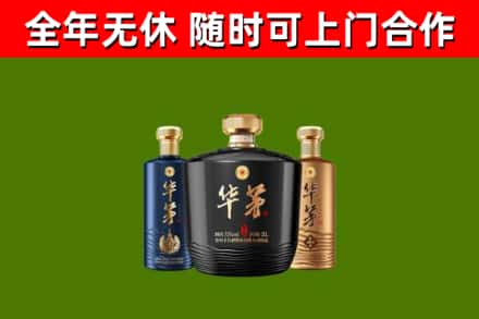 大丰烟酒回收华茅酒.jpg