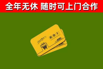 大丰回收购物卡