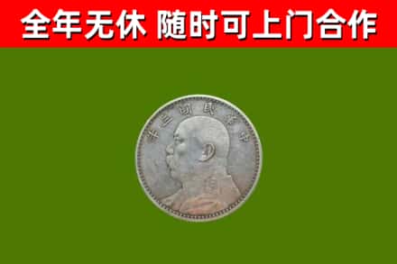 大丰回收袁大头