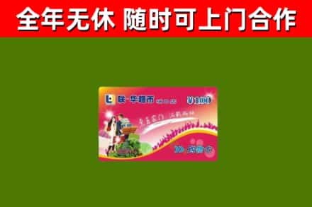 大丰回收购物卡